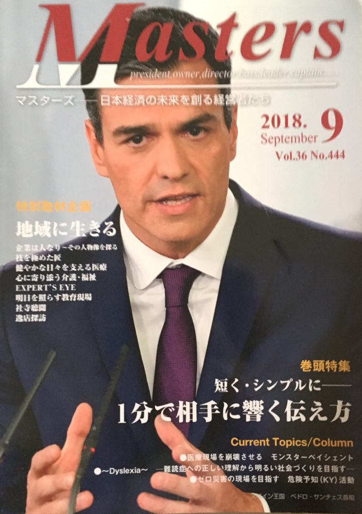 保護中 Masters ９月号にkrentが掲載されました 株式会社krent クレント